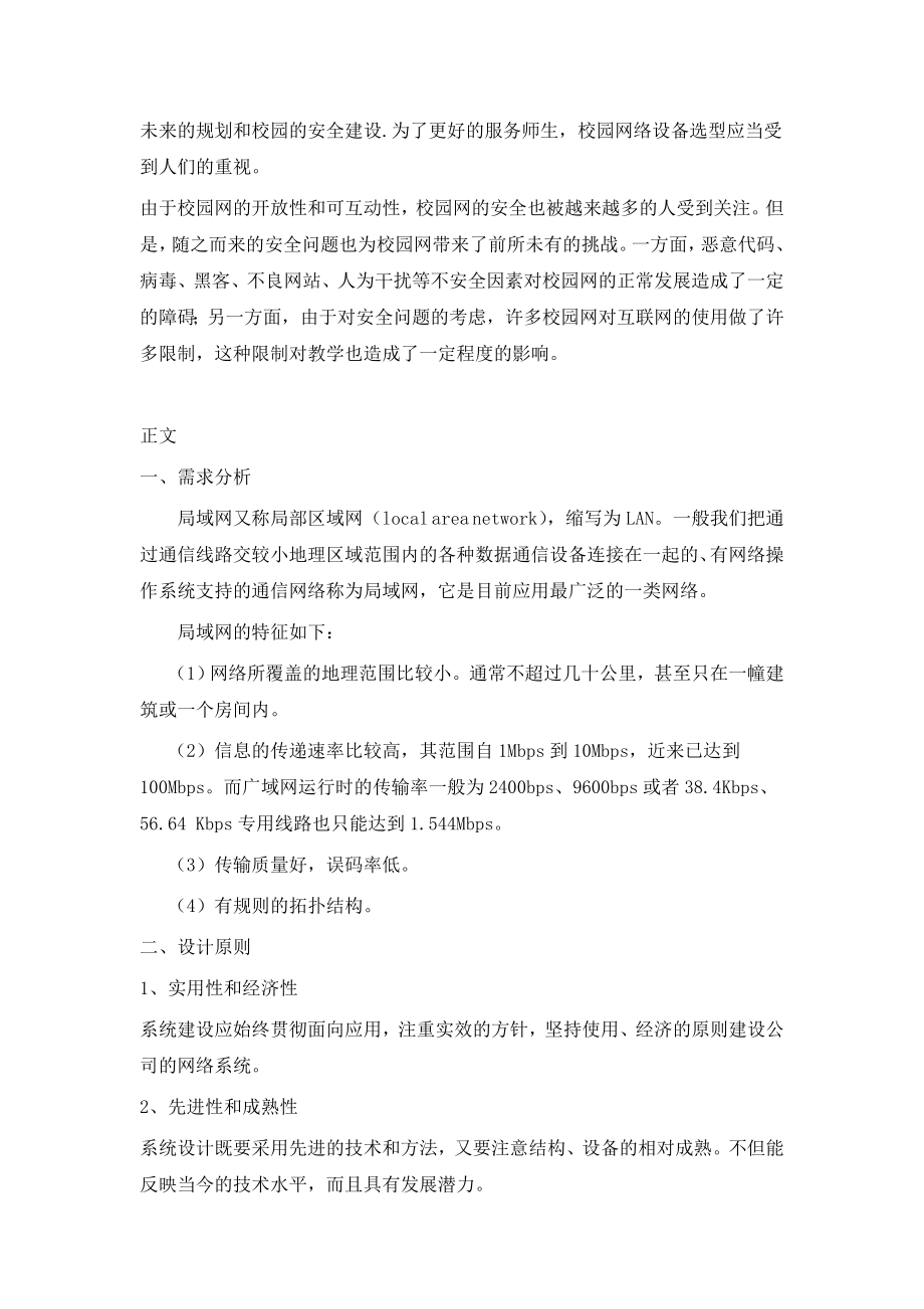 计算机网络通信课程设计报告校园局域网的组建.doc_第3页