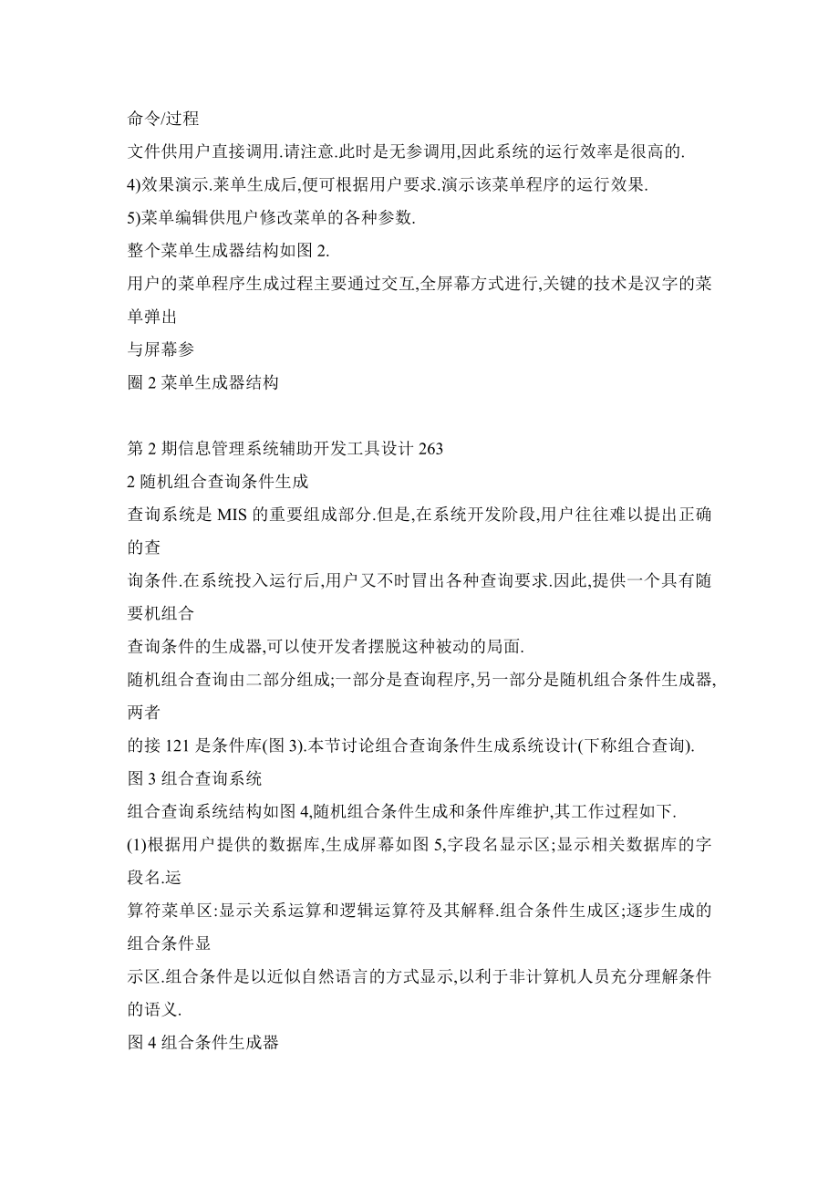 【doc】信息管理系统辅助开发工具设计.doc_第3页