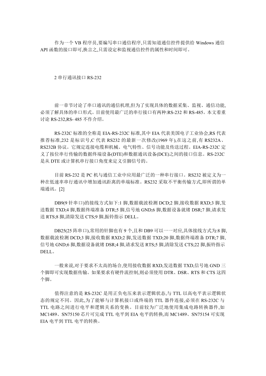 基于VB的串口通讯及其软件实现.doc_第2页