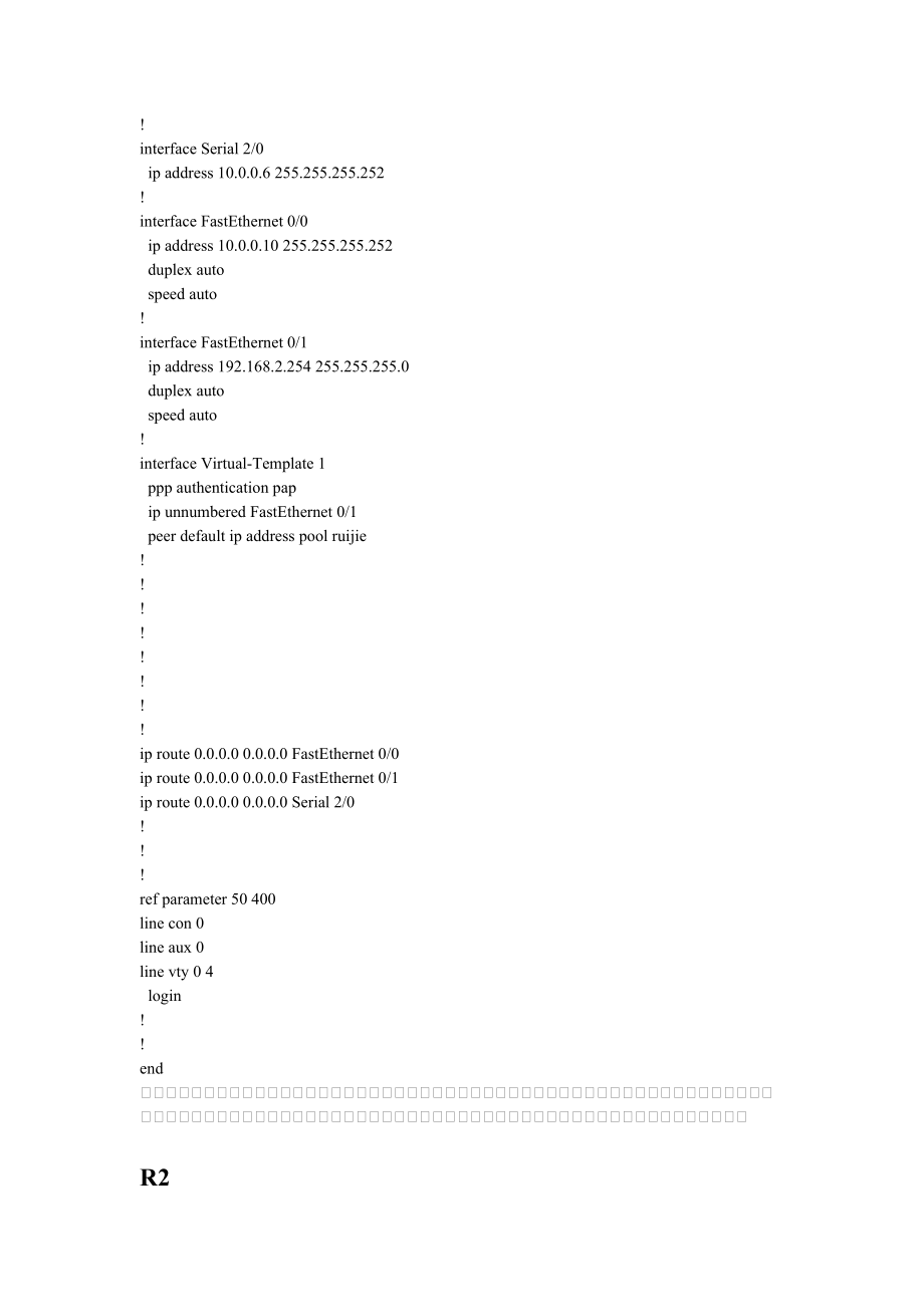 VPNL2TP 配置案例(锐捷路由器).doc_第3页