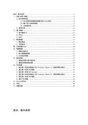 JuniperSRX中文配置手册及图解.doc