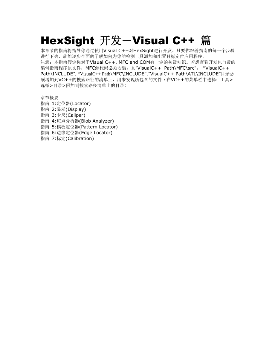 HexSight开发―VisualC++篇.doc_第1页