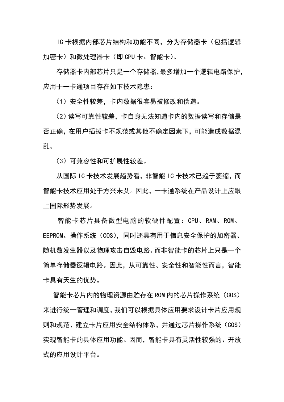 城市一卡通公用事业智能卡应用系统解决方案.doc_第2页