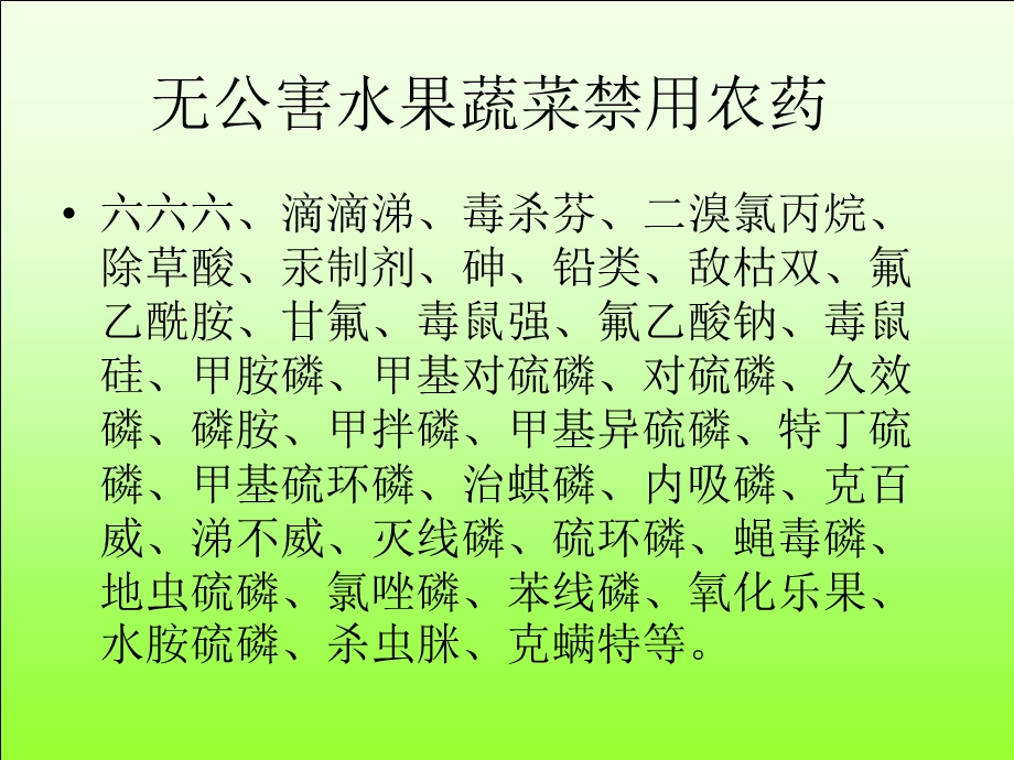 果树病虫害防治历.ppt_第2页