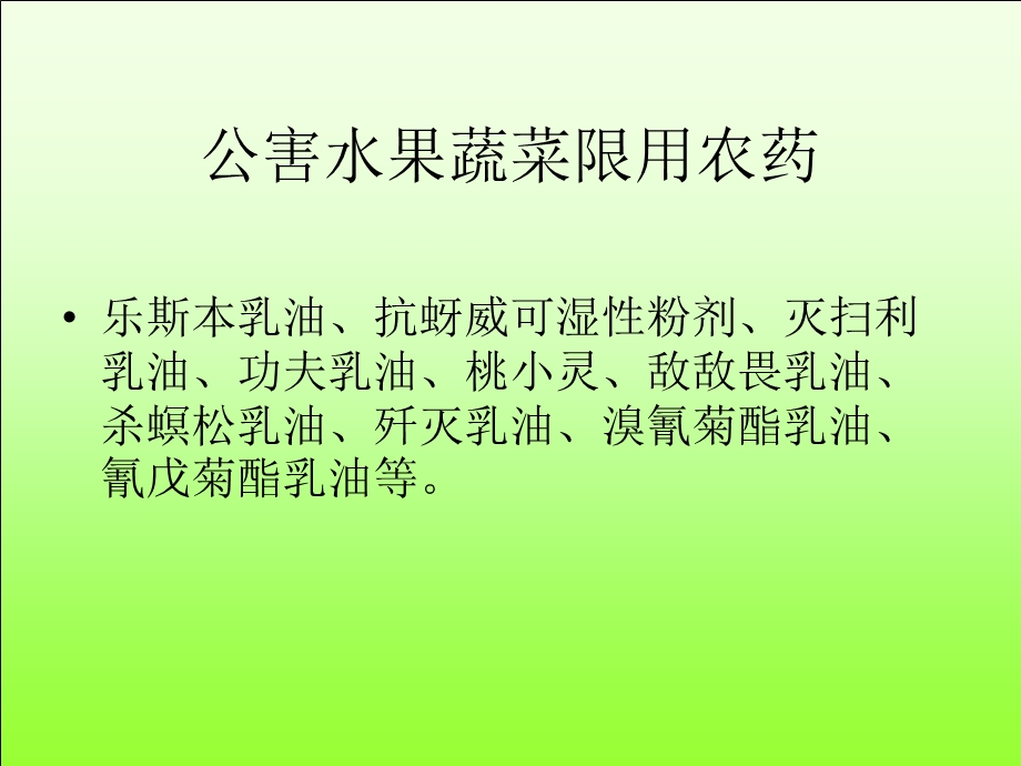 果树病虫害防治历.ppt_第3页