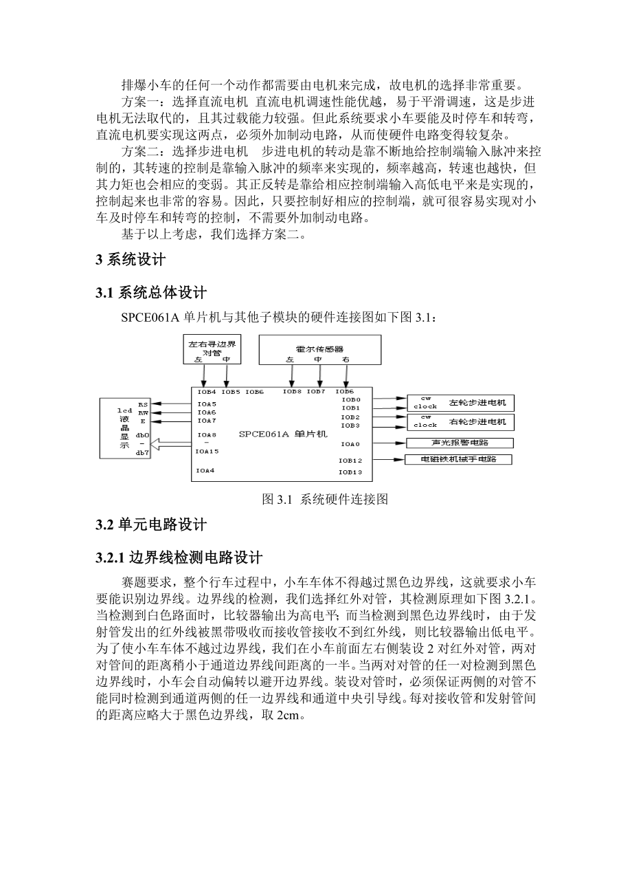 自动排爆车设计报告及源程序.doc_第3页