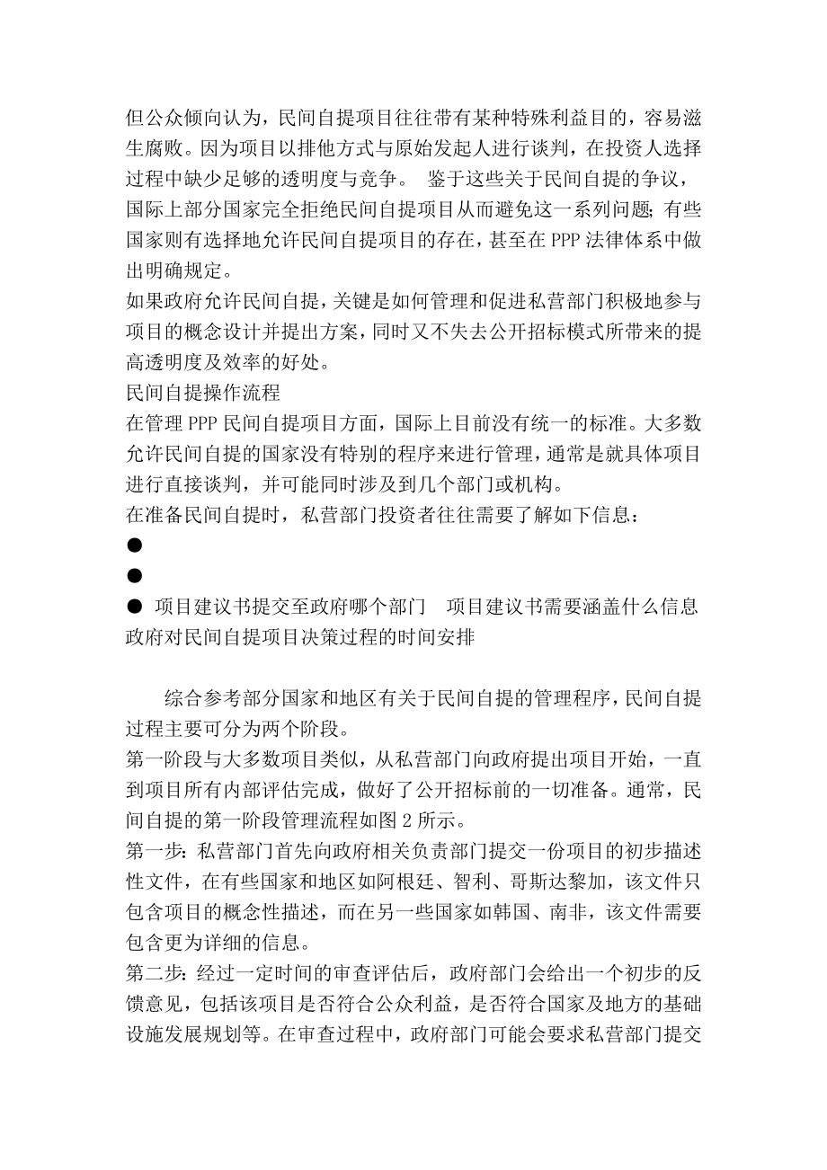 ppp项目建议书.doc_第2页