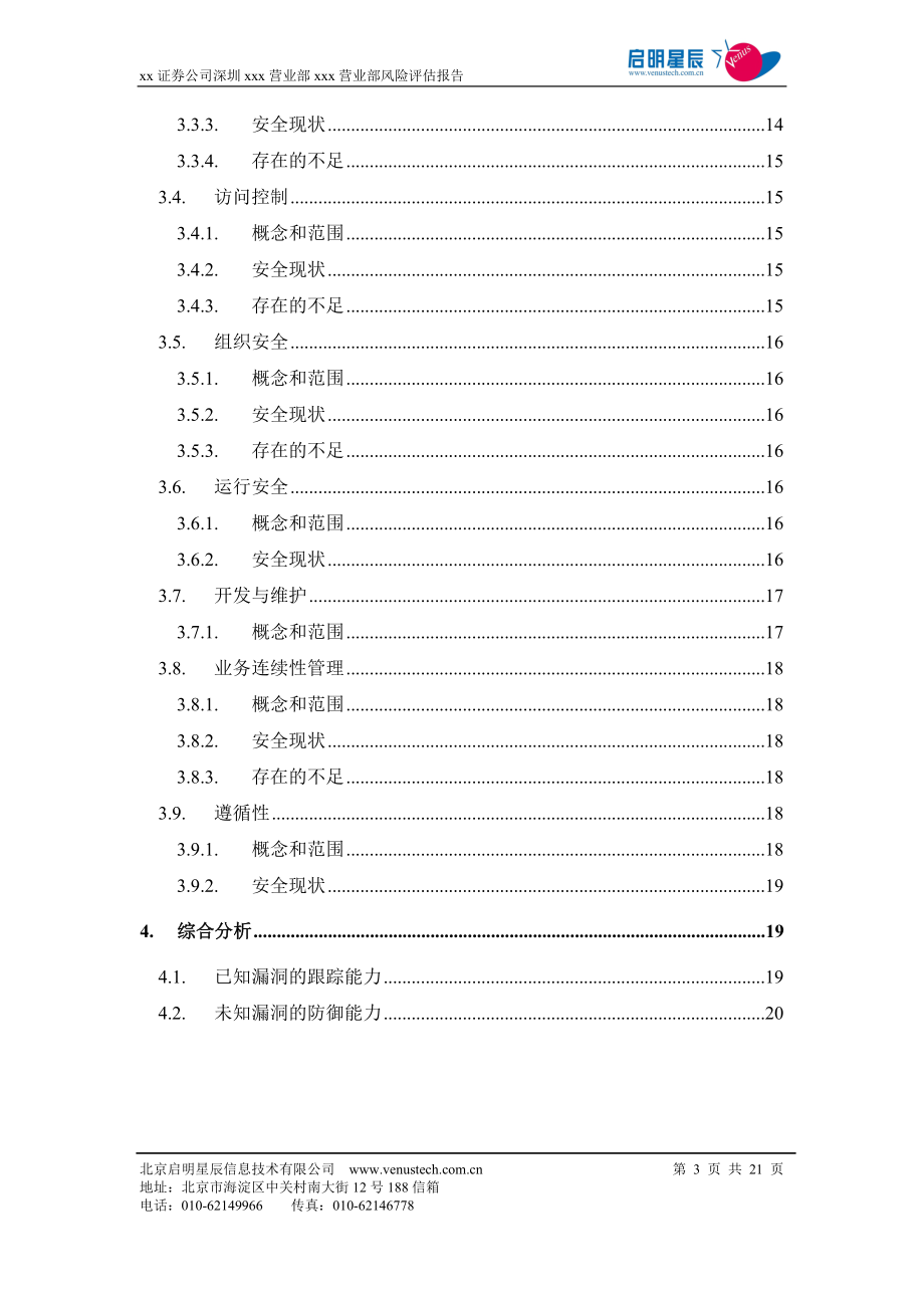 漏洞评估报告.doc_第3页