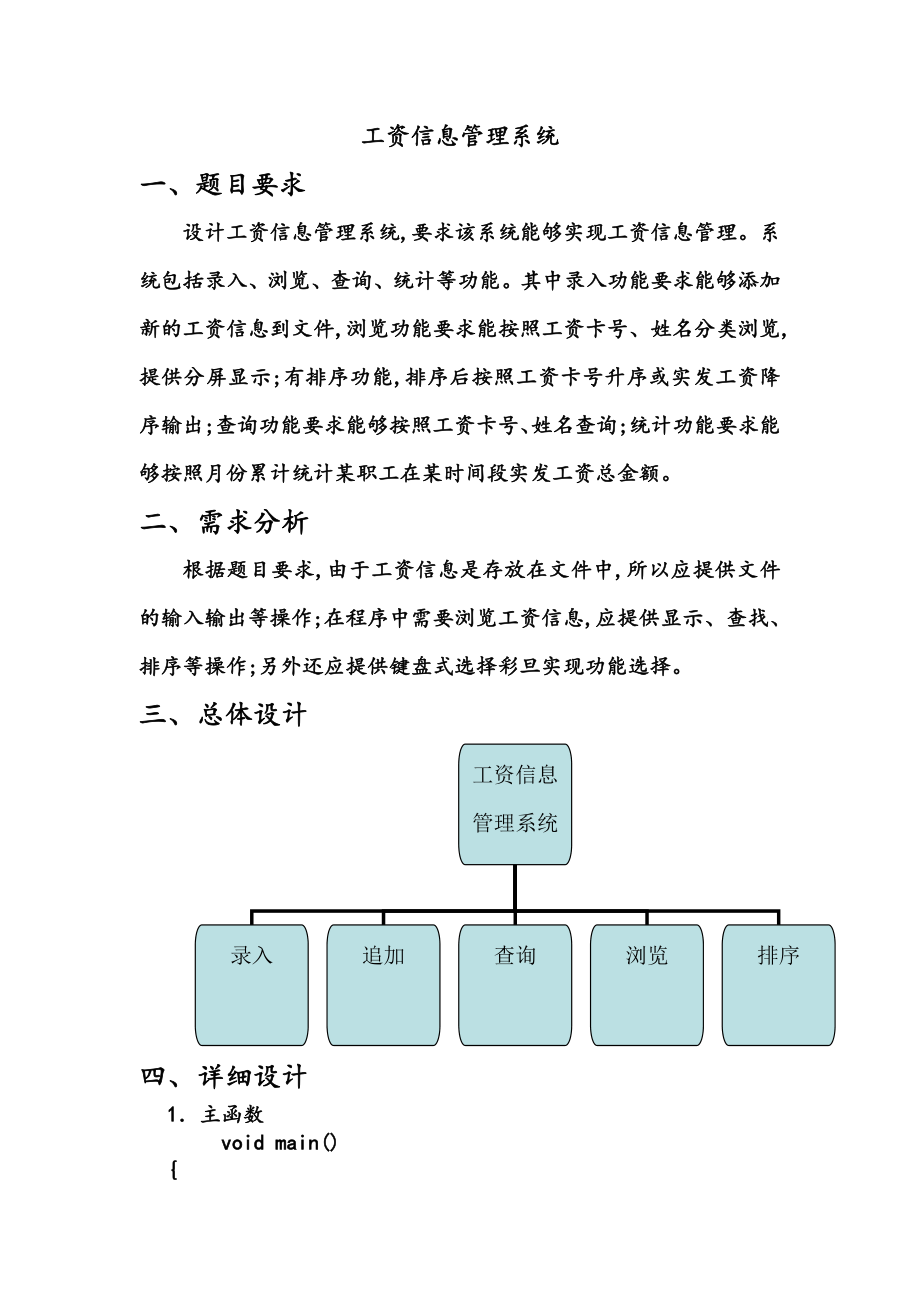 C语言工资信息管理系统.doc_第1页