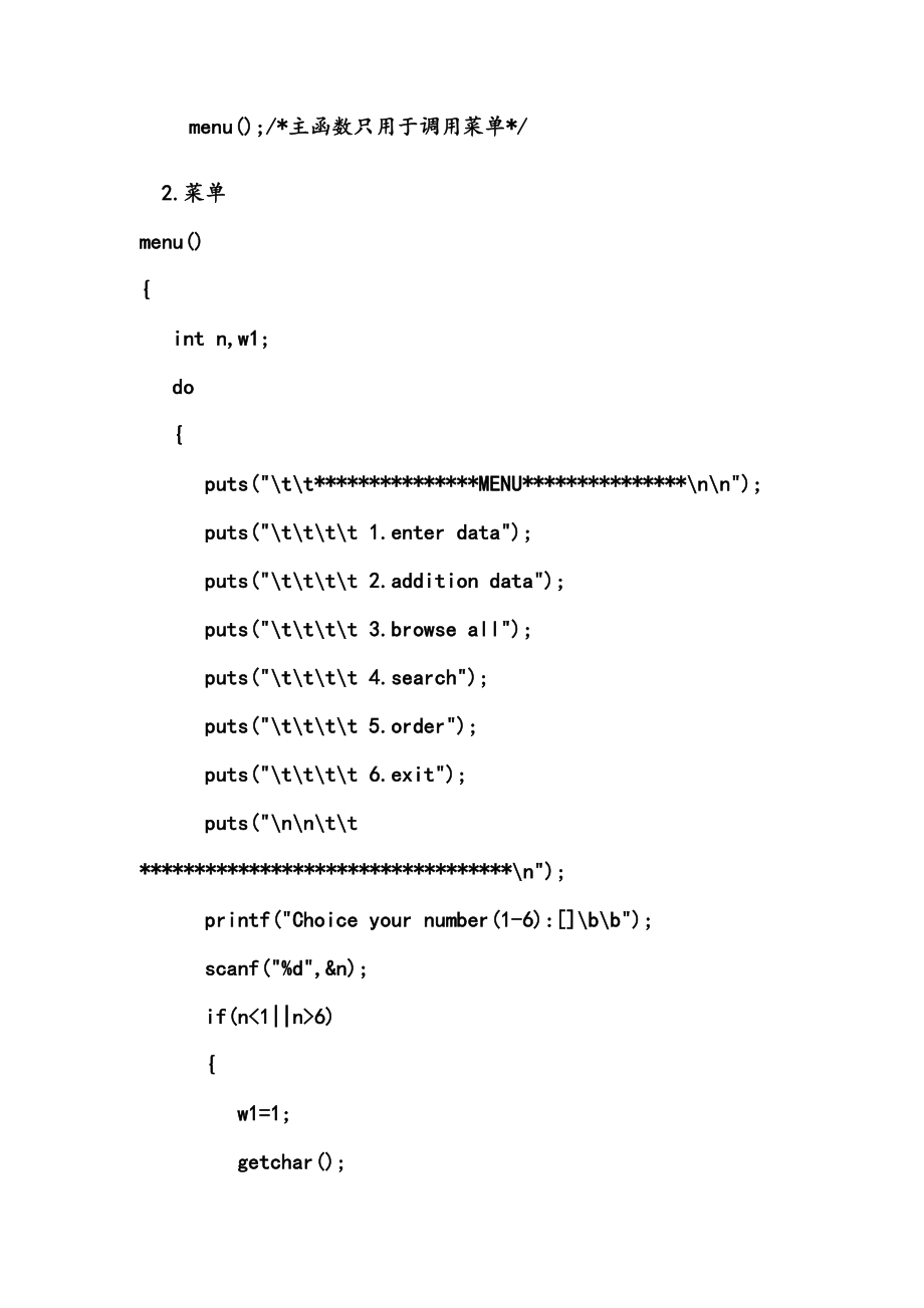 C语言工资信息管理系统.doc_第2页