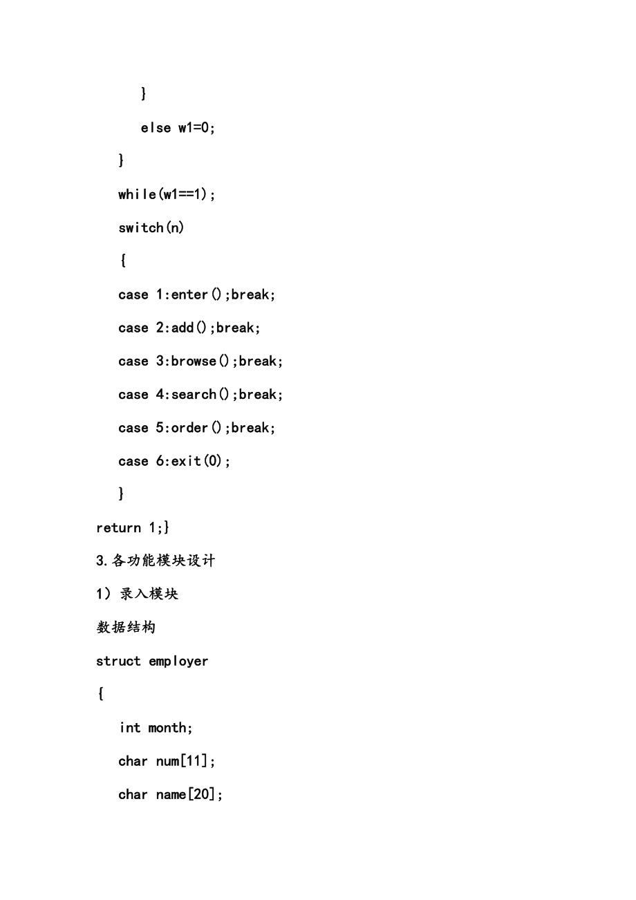 C语言工资信息管理系统.doc_第3页