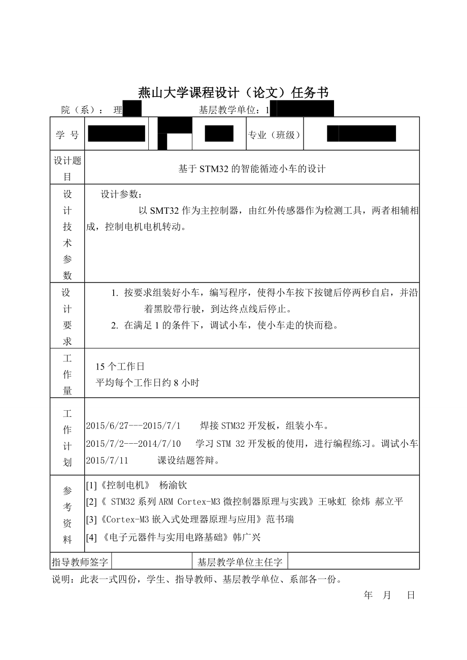 基于stm32的智能循迹小车的设计.doc_第2页