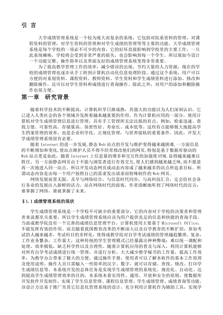 JSP大学成绩管理系统.doc_第2页