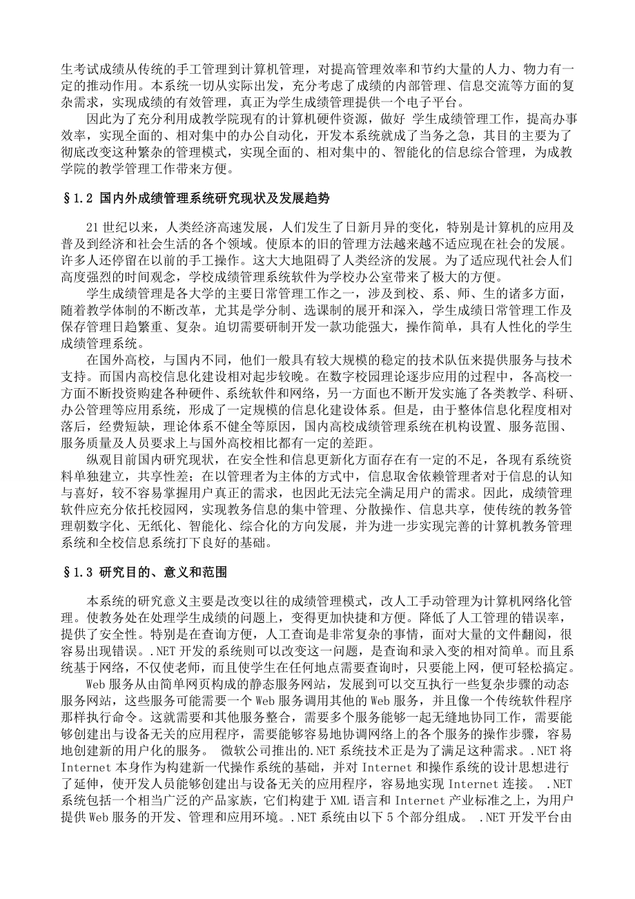 JSP大学成绩管理系统.doc_第3页