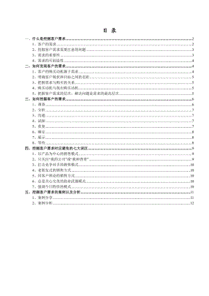 如何挖掘客户需求.doc