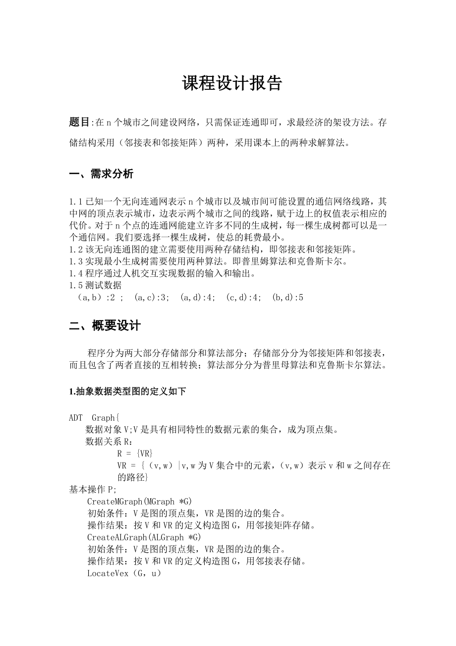 数据结构课程设计报告3.doc_第1页