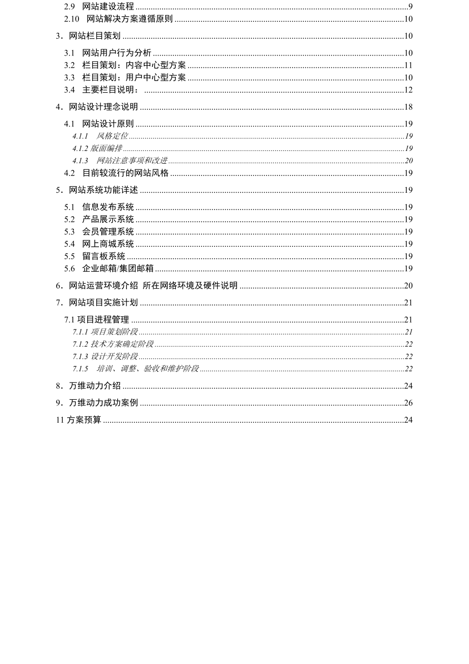 柏宁网站策划网站策划建议书.doc_第3页