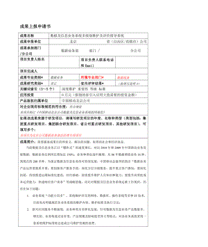 数据及信息业务系统多级别维护及评价指导系统.doc