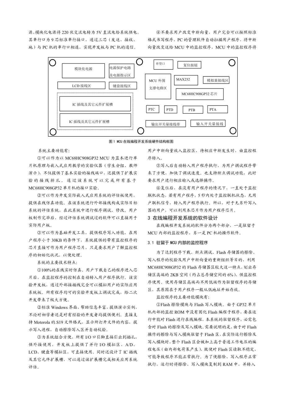 嵌入式应用在线编程开发系统的研制.doc_第2页