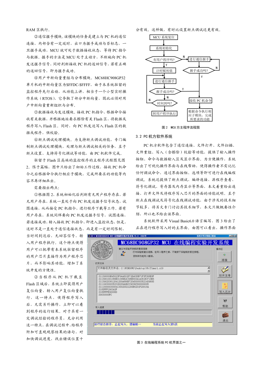 嵌入式应用在线编程开发系统的研制.doc_第3页