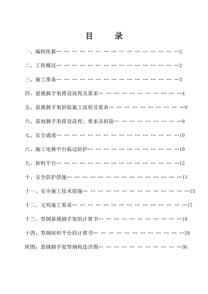 龙源映象脚手架及卸料平台施工方案.doc