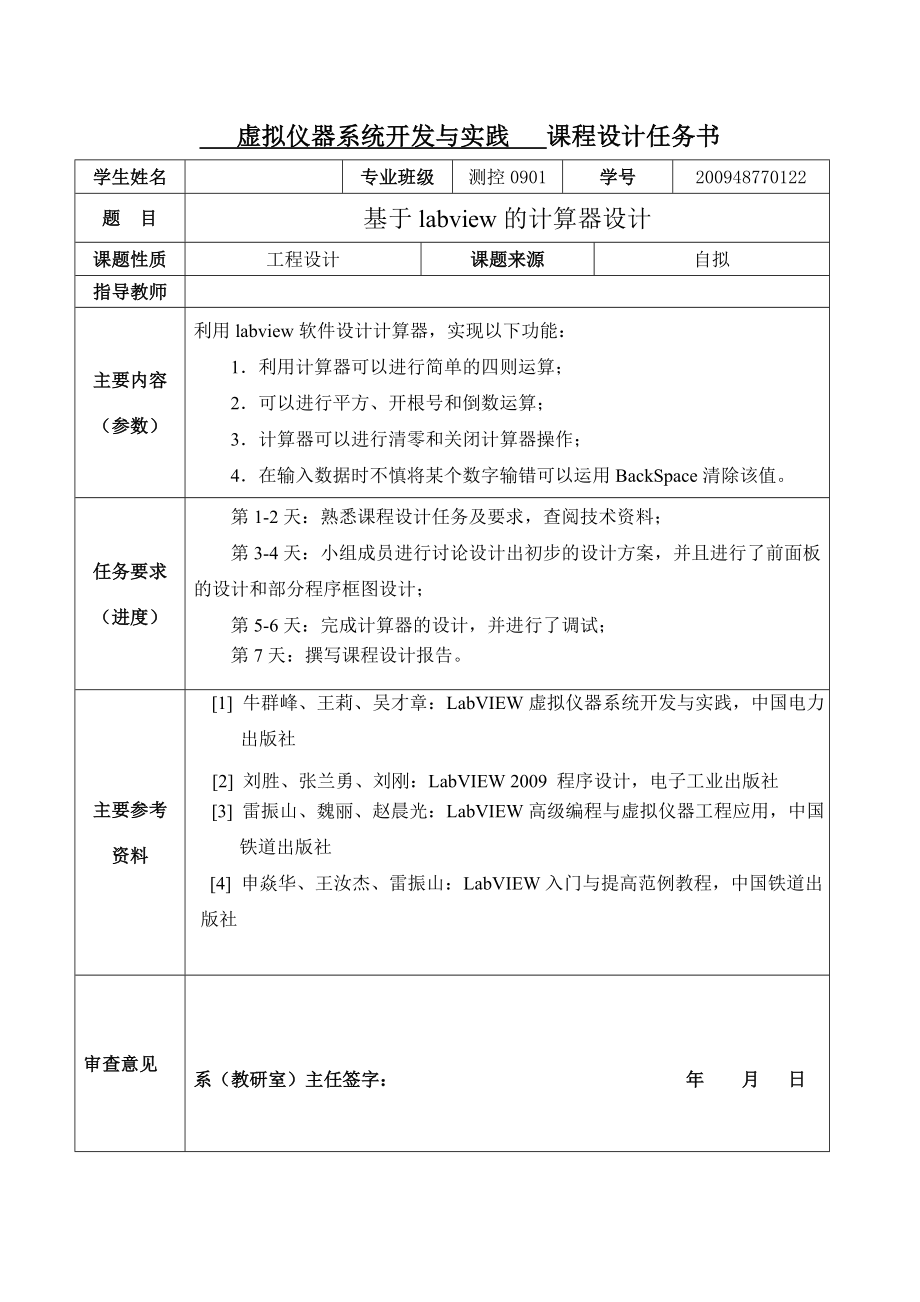 labview课程设计基于labview的计算器设计.doc_第2页