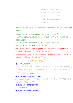 ubuntu常见问题指南集合.doc