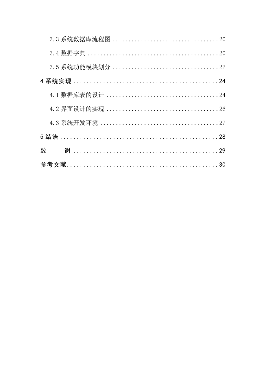 基于jsp（java）超市管理系统的设计和开发论文.doc_第3页