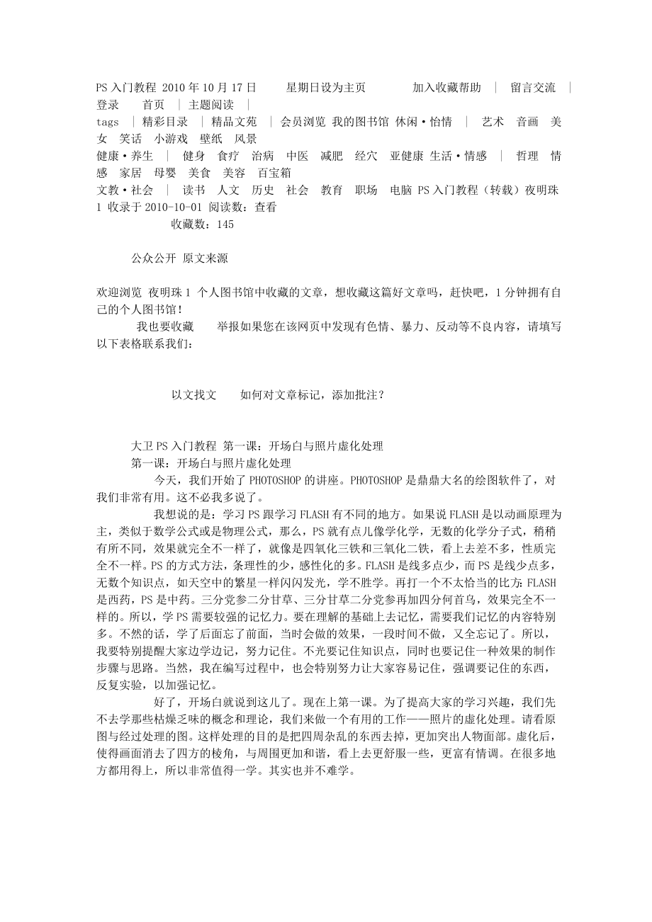 PS入门教程基本操作.doc_第1页