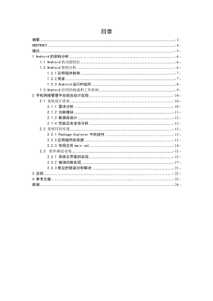 android的网络管理设计与实现毕业论文.doc