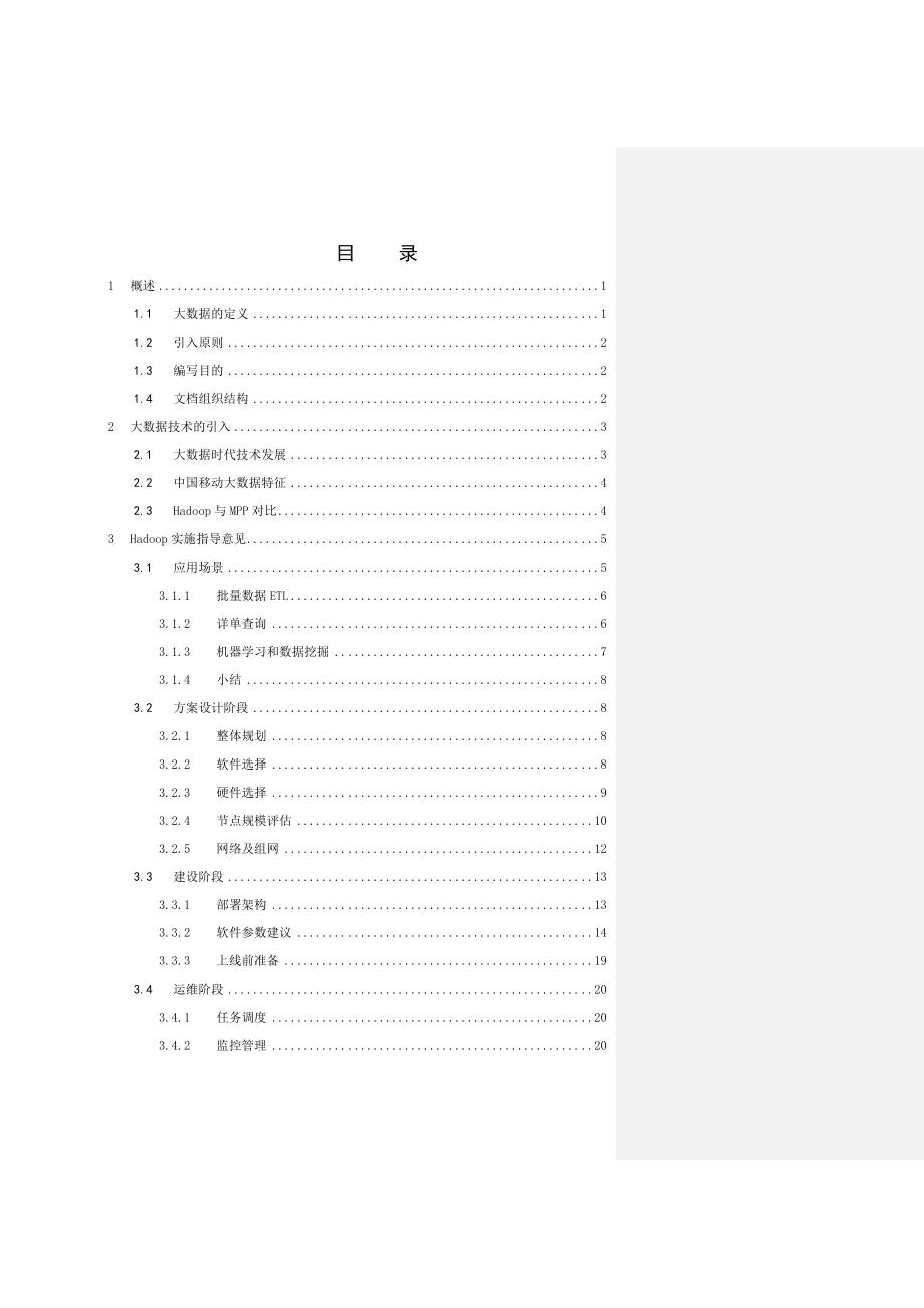 MPP初稿大数据实施指导意见v0.2.doc_第2页