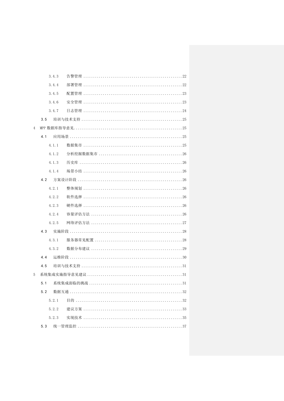 MPP初稿大数据实施指导意见v0.2.doc_第3页