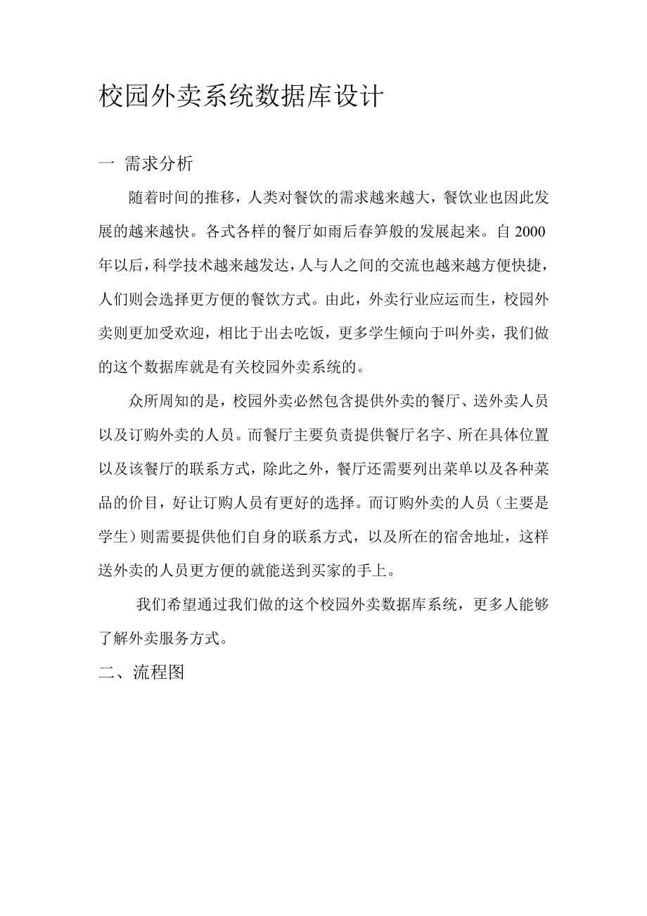 校园外卖系统数据库设计.doc_第2页