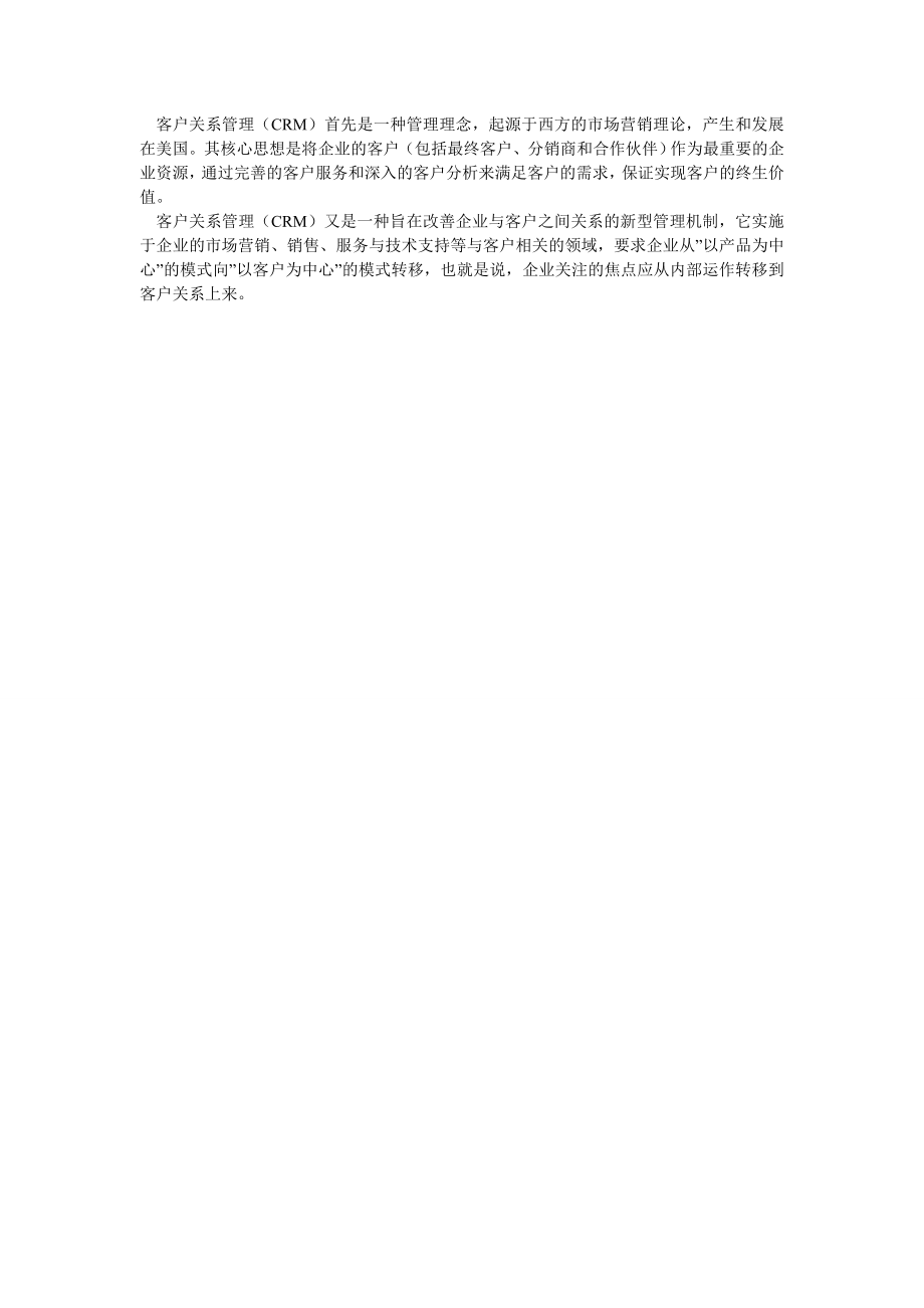 客户关系管理与数据挖掘技术综述.doc_第2页