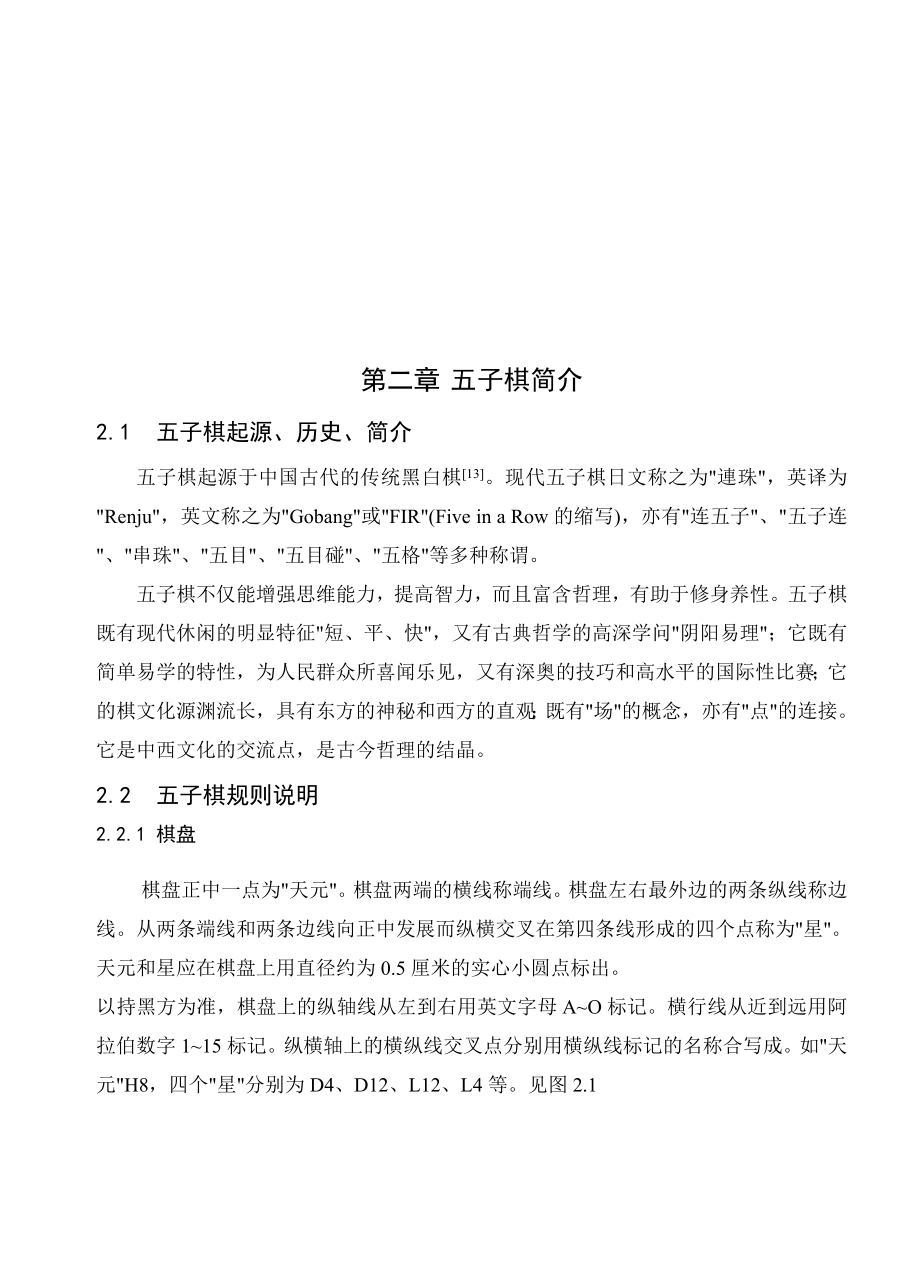 基于CS模式的五子棋网络对战游戏.doc_第3页