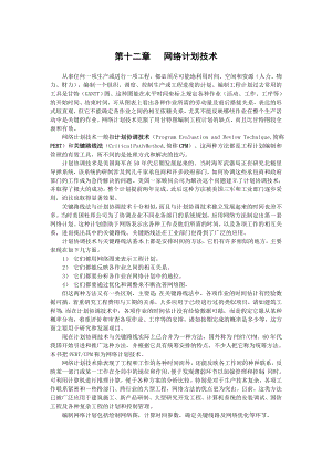 网络计划技术4.doc