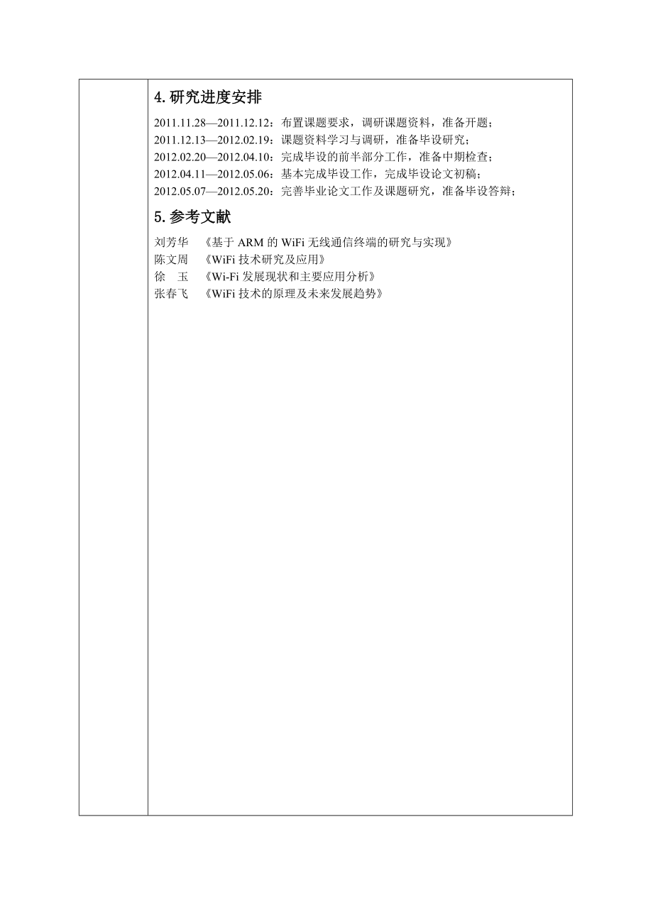 毕业设计开题报告基于ARM技术的WIFI无线网络技术研究.doc_第3页