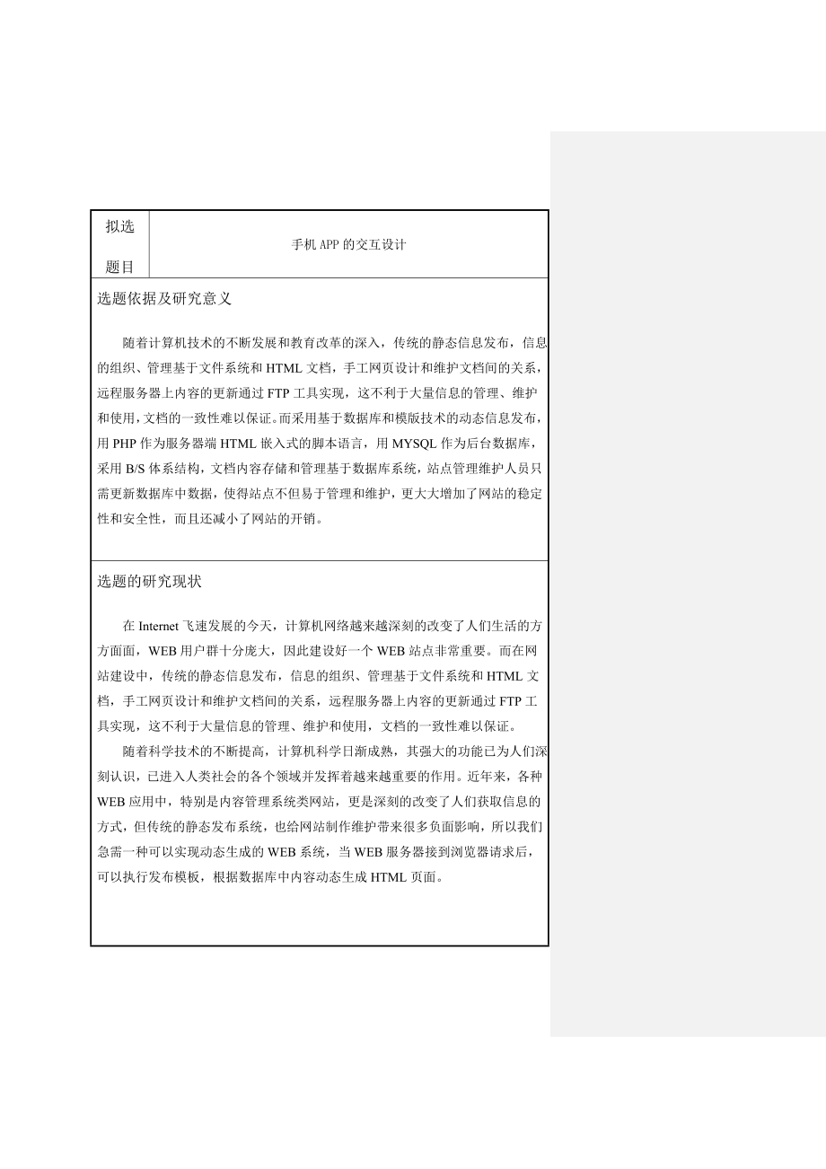 手机APP的交互设计开题报告.doc_第3页