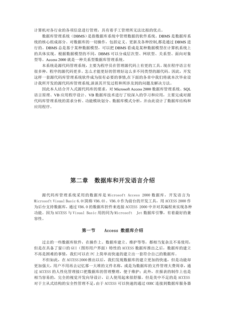 毕业设计源代码库管理系统数据库管理系统论文.doc_第2页