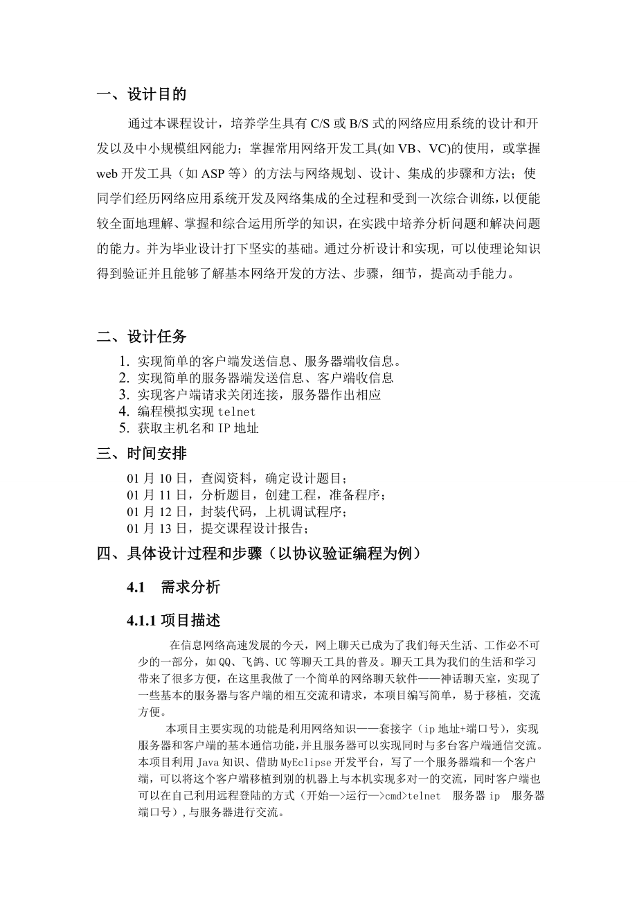 计算机网络课程设计报告书4542816318.doc_第3页