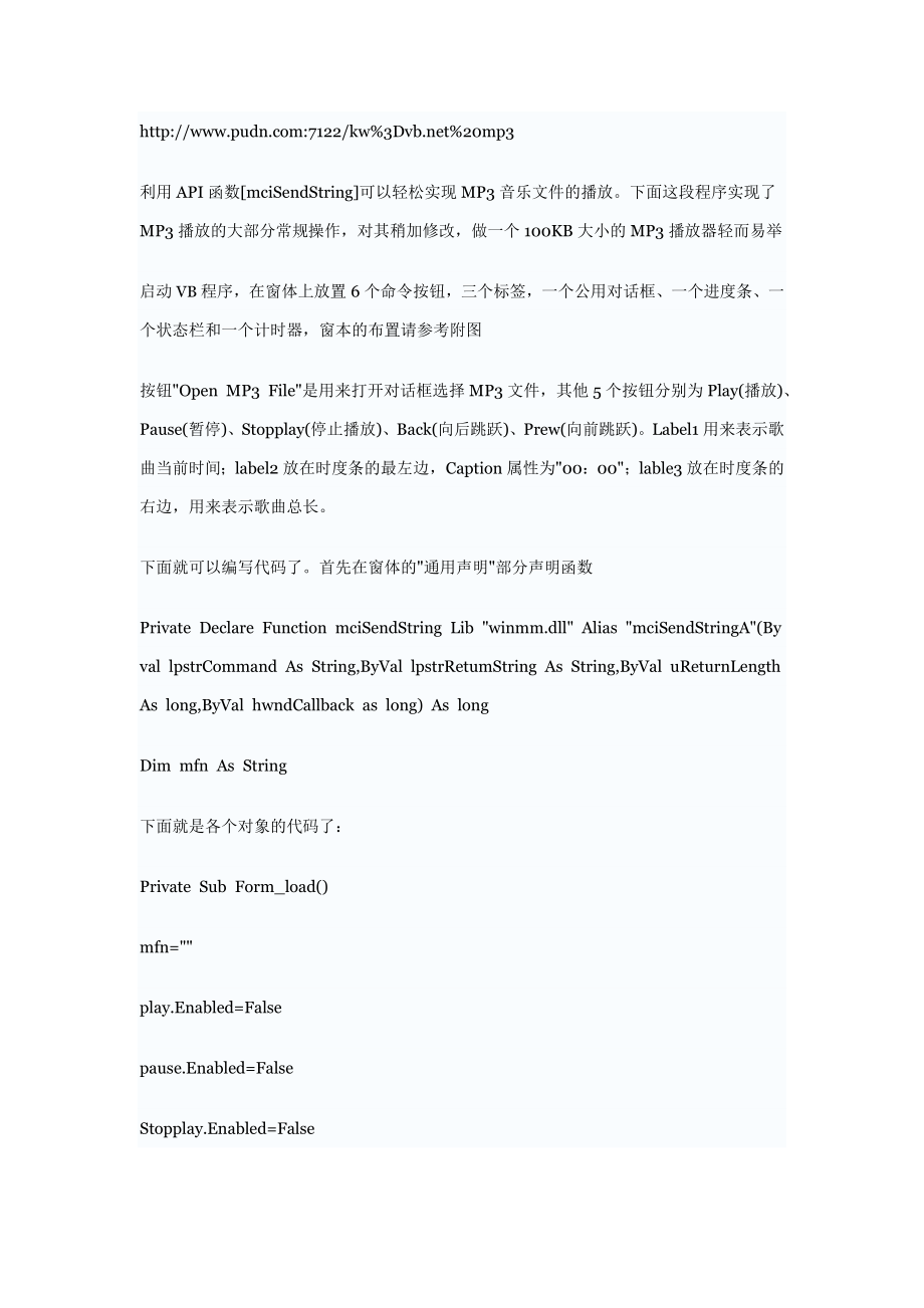 利用API函数[MCISENDSTRING]可以轻松实现MP3音乐文件的....doc_第1页