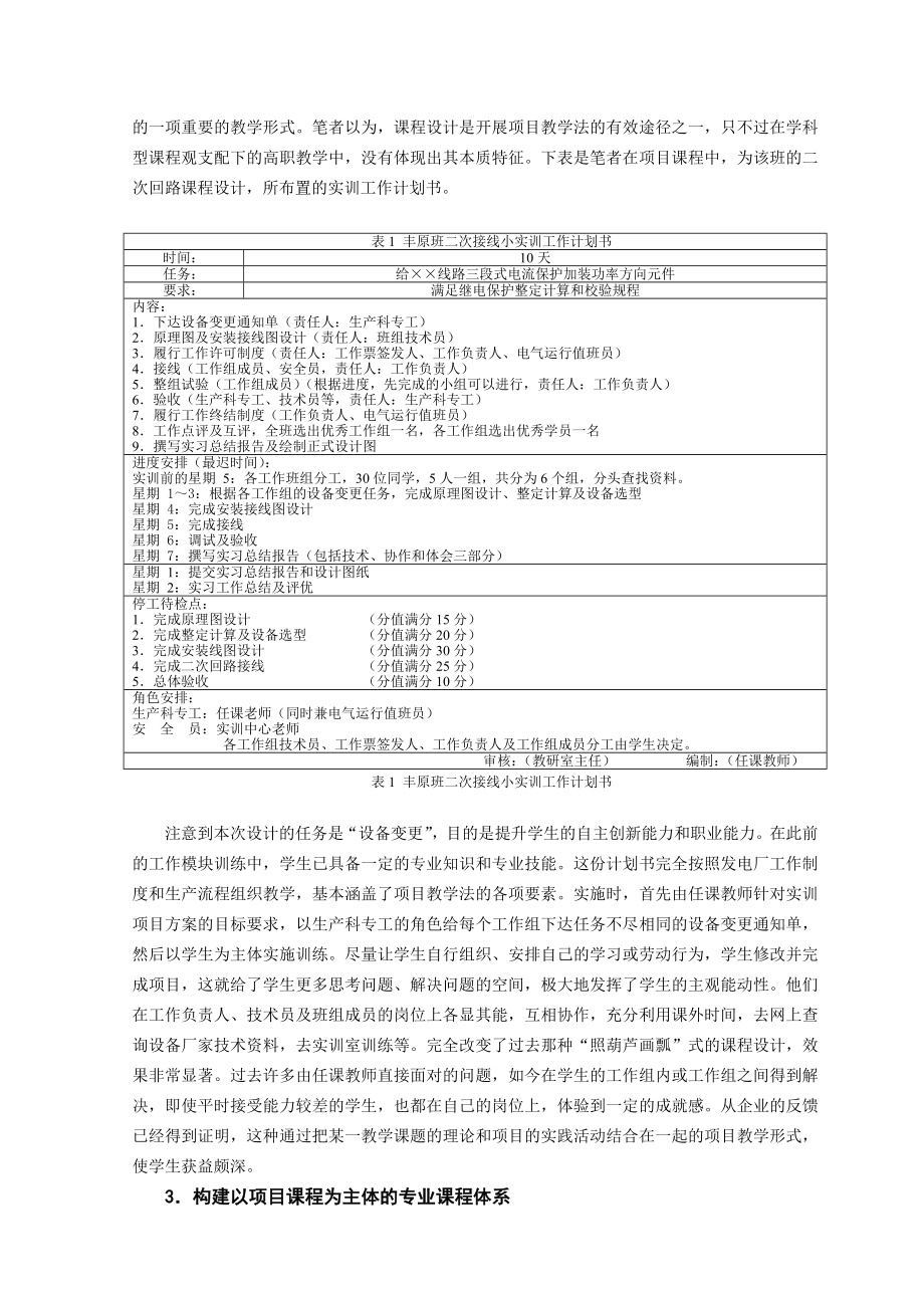 项目教学法在项目课程中的应用实例及启示.doc_第2页