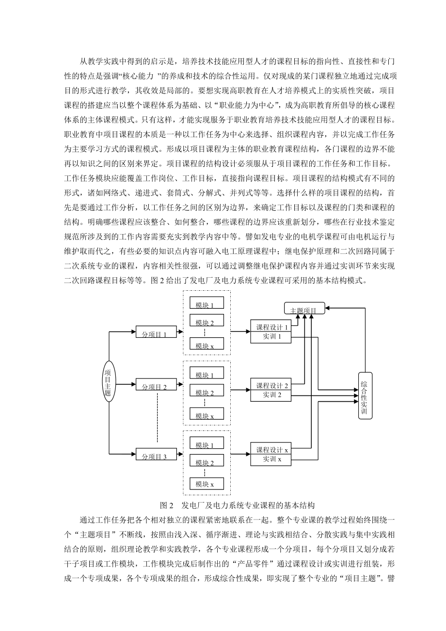 项目教学法在项目课程中的应用实例及启示.doc_第3页