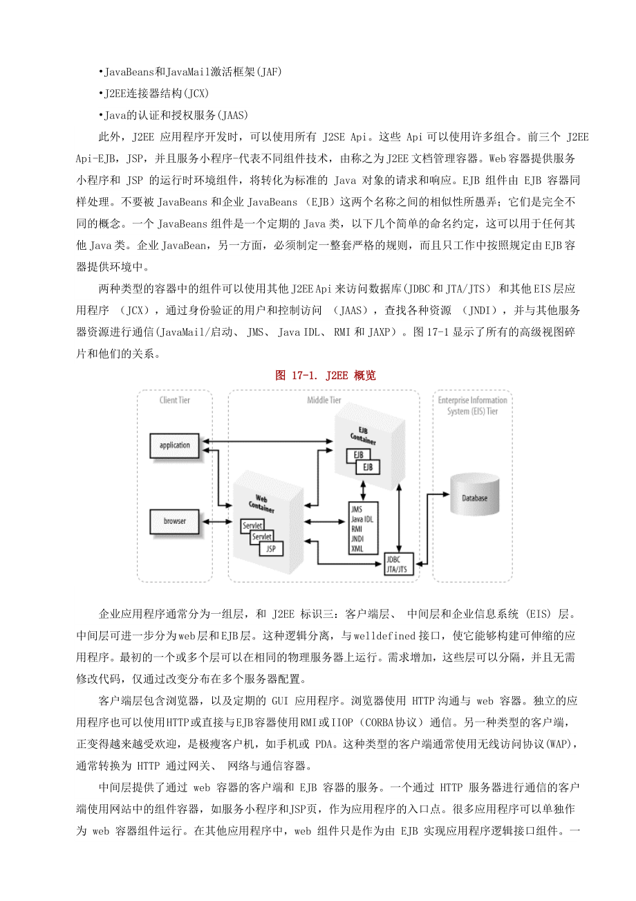 基于jsp的家校联系平台的设计.doc_第3页