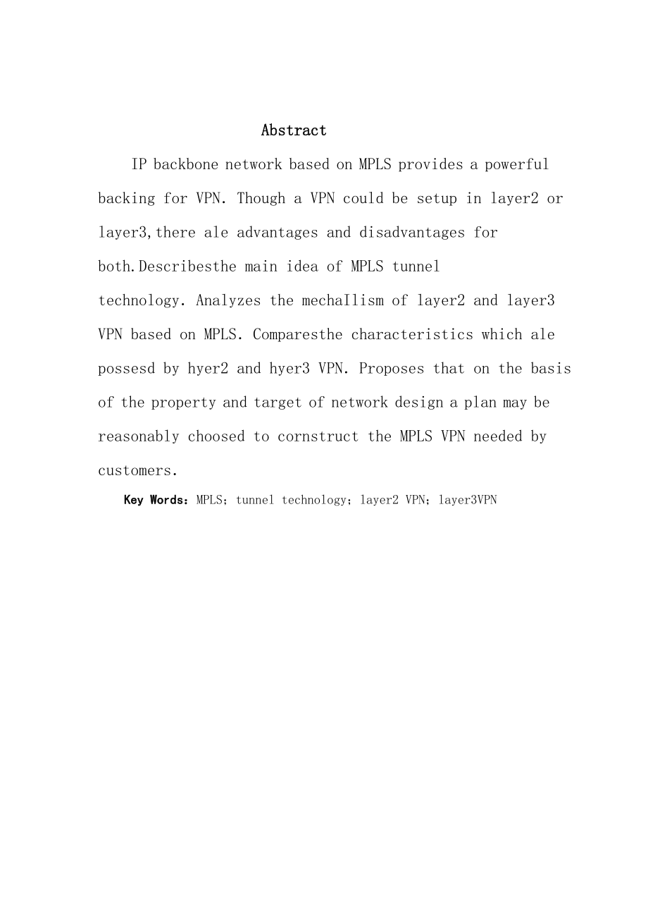 毕业设计（论文）基于MPLS的VPN网络设计.doc_第2页