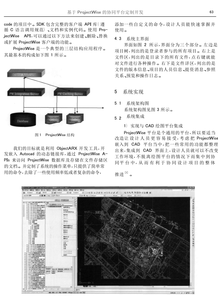 基于ProjectWise的协同平台定制开发.doc_第3页