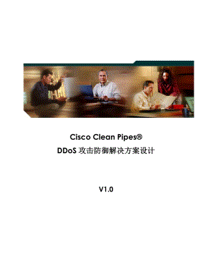 Cisco防DOS攻击方案介绍.doc