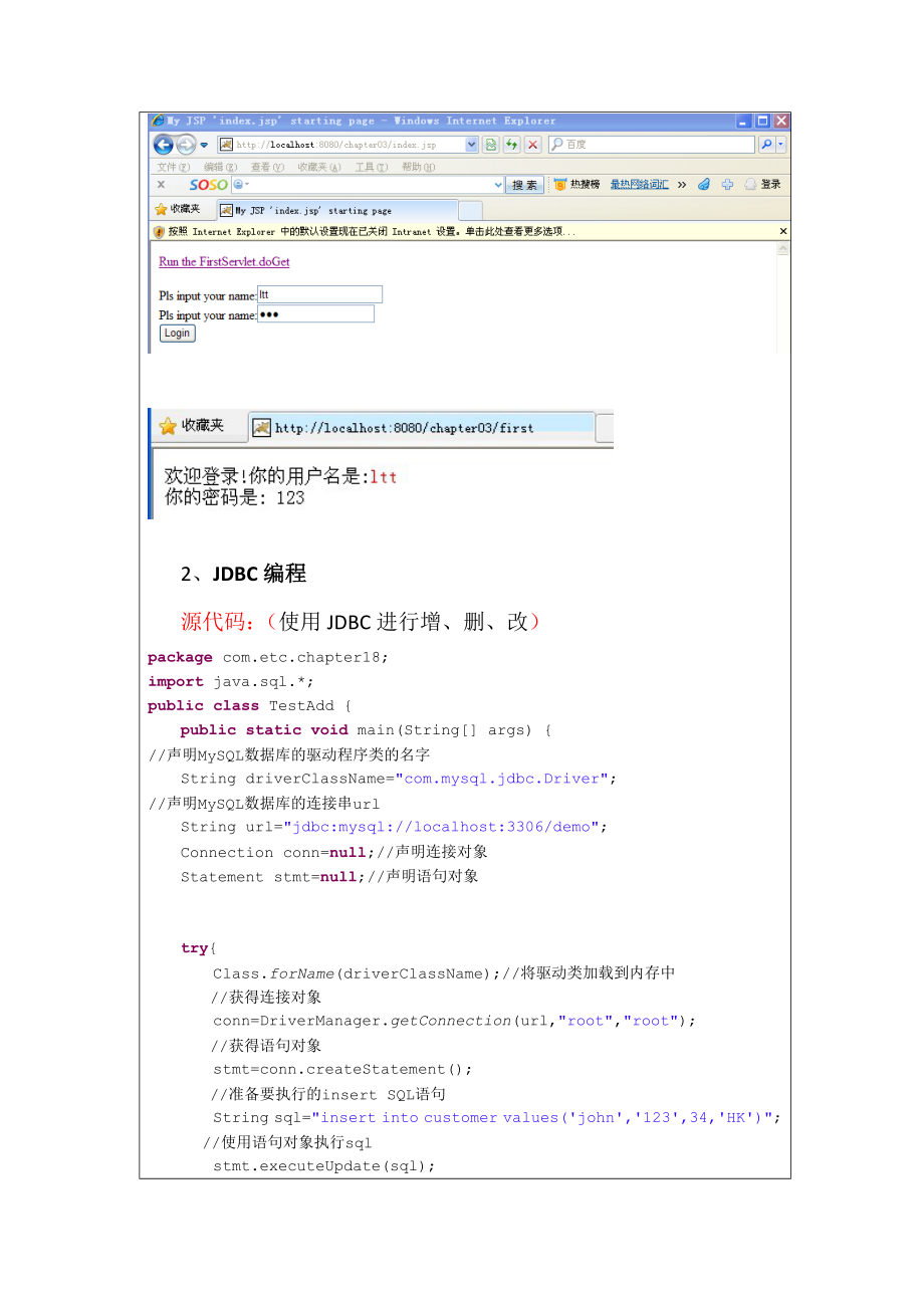 J2EE实验报告JavaEE架构与程序设计.doc_第2页