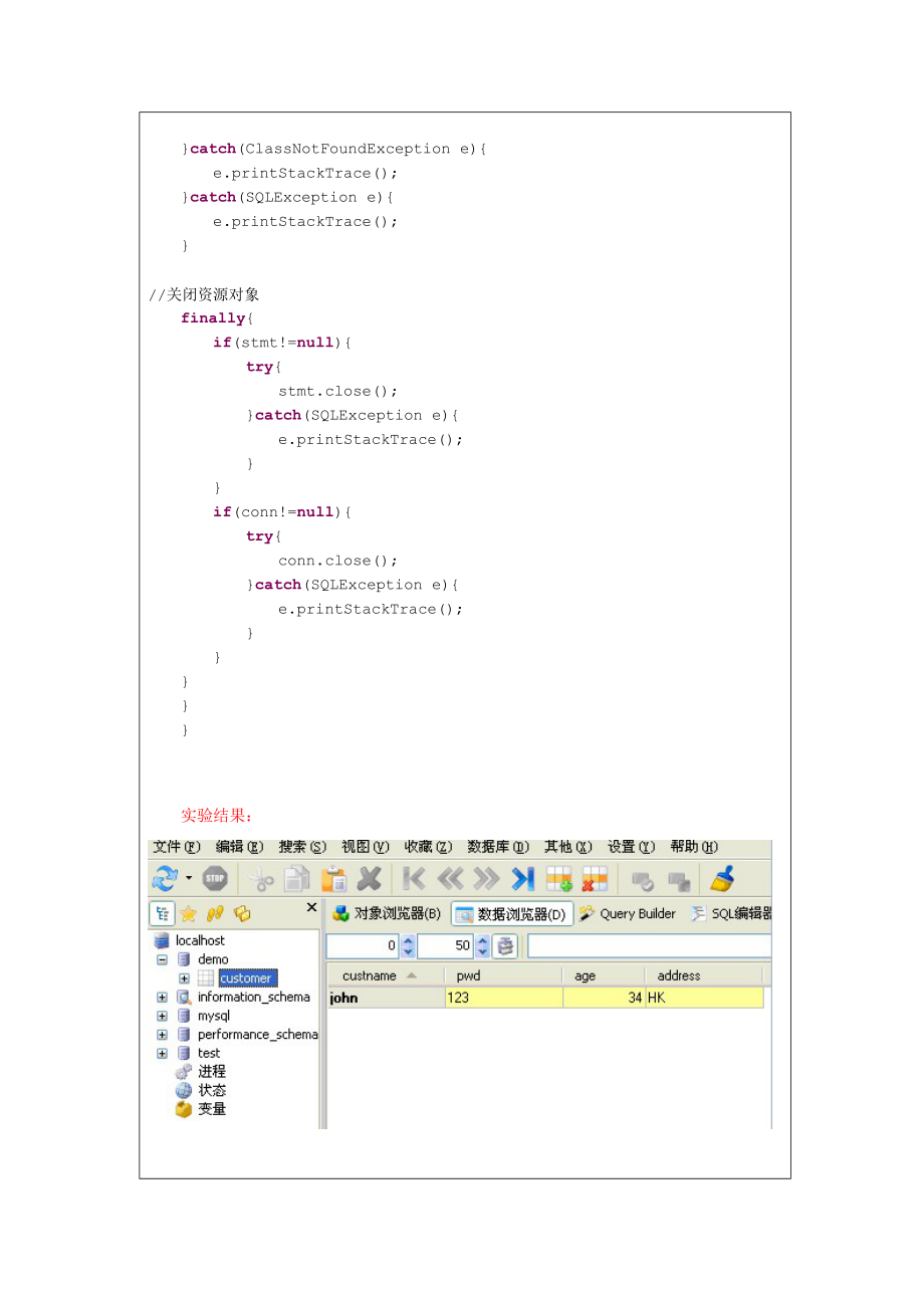 J2EE实验报告JavaEE架构与程序设计.doc_第3页