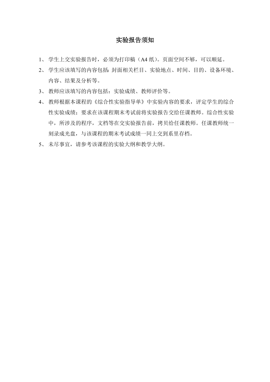 C语言程序设计课程设计基于链表的学生成绩管理系统.doc_第2页